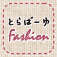 とらばーゆFashion